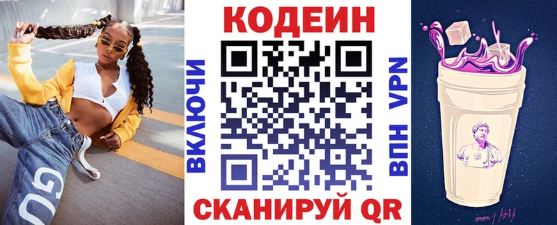 купить   это как зайти  Кодеин Purple Drank  Иннополис 